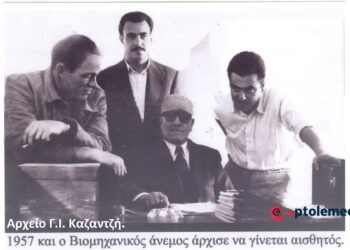 Πτολεμαϊδα 1957. Η αρχή της Βιομηχανικής Αναγέννησης της περιοχής μας και όχι μόνο – Από τη στήλη του Γ. Καζαντζή στον ΠΑΛΜΟ