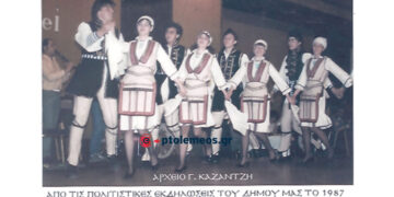 Από τις πολιτιστικές εκδηλώσεις του Δήμου Πτολεμαΐδος, στην κεντρική πλατεία, το 1987  -Από τη στήλη του Γ. Καζαντζή στον ΠΑΛΜΟ