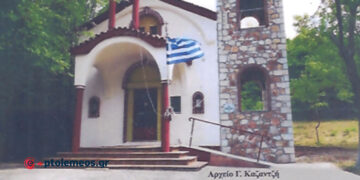 Το Εξωκλήσι της Αγίας Παρασκευής στο χωριό Άγιος Χριστόφορος όπως διαμορφώθηκε σήμερα-Από τη στήλη του Γ. Καζαντζή στον ΠΑΛΜΟ