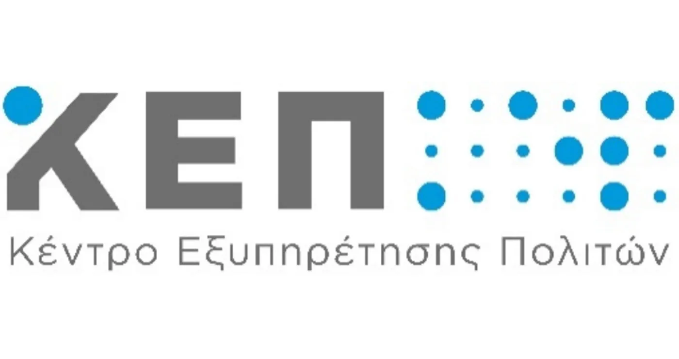 Κλειστό το Σάββατο 27/12 το ΚΕΠ της Φλώρινας
