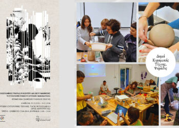 Στέγη Φιλοτέχνων Φλώρινας- Η Κεραμική στις Πρέσπες: ένα ξεκίνημα