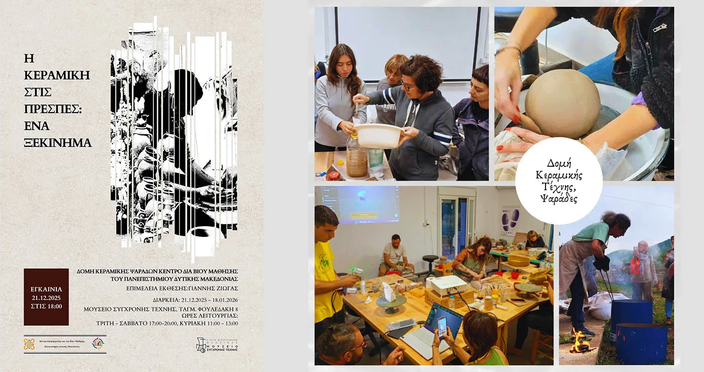 Στέγη Φιλοτέχνων Φλώρινας- Η Κεραμική στις Πρέσπες: ένα ξεκίνημα