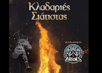 Σιάτιστα: Ανάβουν οι Κλαδαριές – Χριστούγεννα με φωτιές, τραγούδια και παραδόσεις