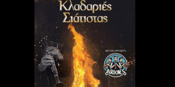 Σιάτιστα: Ανάβουν οι Κλαδαριές – Χριστούγεννα με φωτιές, τραγούδια και παραδόσεις