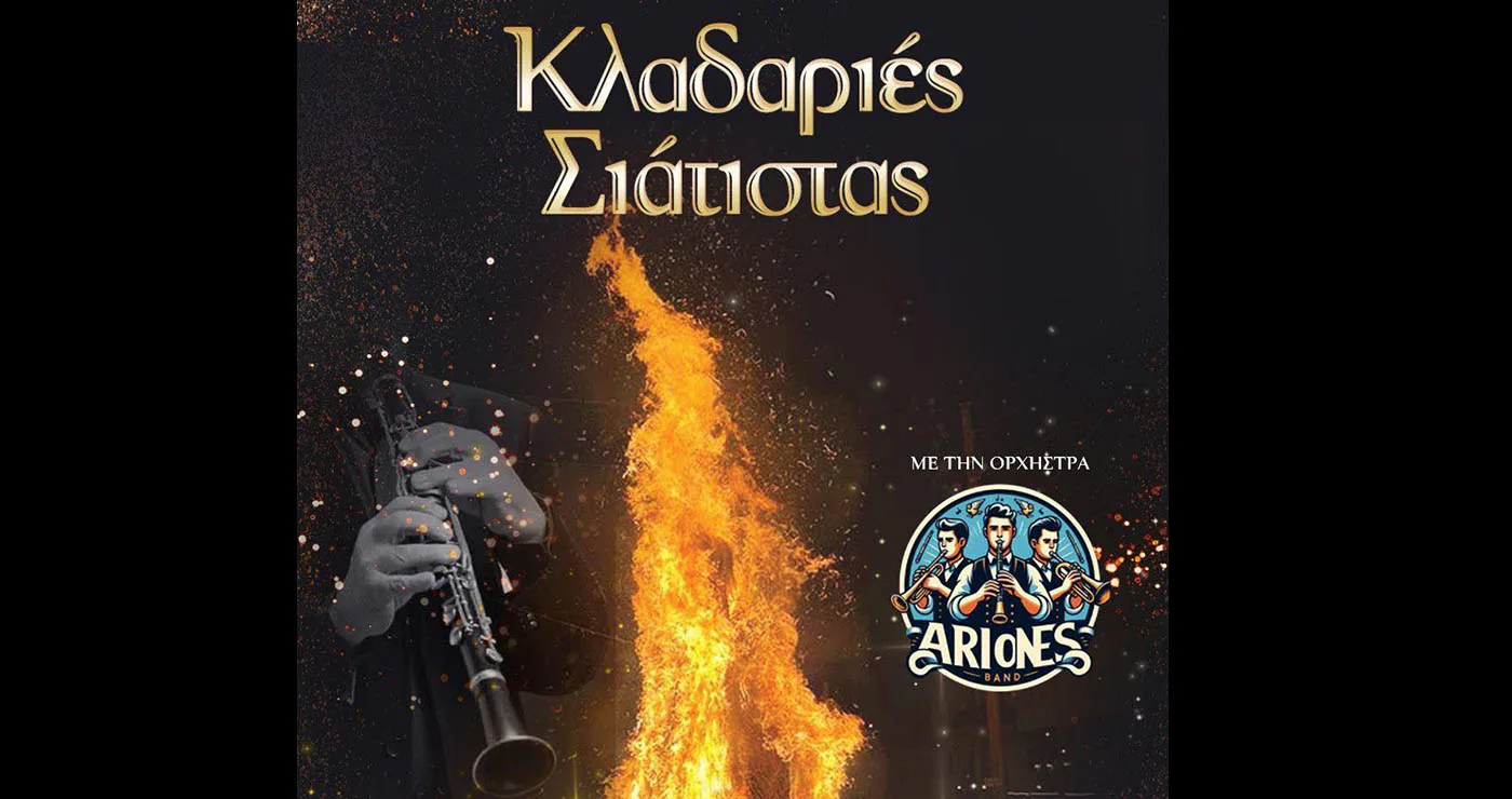 Σιάτιστα: Ανάβουν οι Κλαδαριές – Χριστούγεννα με φωτιές, τραγούδια και παραδόσεις