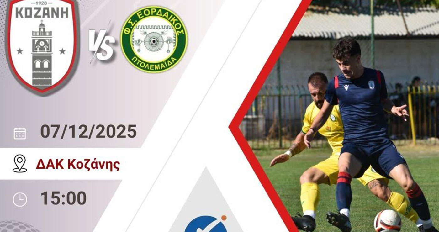 Φ.Σ Κοζάνη: «Όλοι μαζί για τη μεγάλη νίκη στο απόλυτο ντέρμπι!»