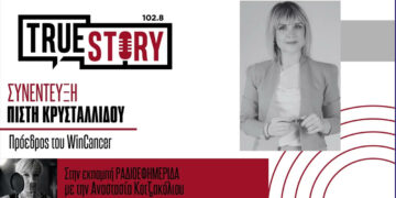 Π. Κρυσταλλίδου: Το WinCancer διοργανώνει το “Επισκεπτήριο Αγάπης” σε ασθενείς Αντικαρκινικών Νοσοκομείων