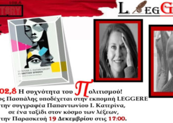 Σήμερα στο Leggere του True Story Radio η συγγραφέας Κατερίνα Ι. Παπαντωνίου με το βιβλίο της «Συνθετική Ορμόνη»