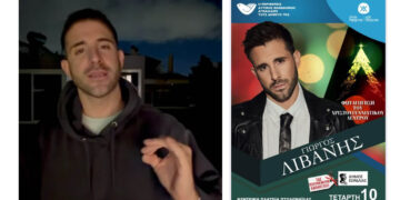 Ο Γιώργος Λιβάνης σας προσκαλεί στη συναυλία του για το άναμμα του Χρ. Δέντρου στην Πτολεμαΐδα (Βίντεο)