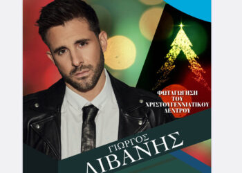 Ο Γιώργος Λιβάνης στο άναμμα το Χριστουγεννιάτικου Δέντρου στην Πτολεμαΐδα την Τετάρτη 10/12