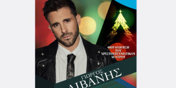 Ο Γιώργος Λιβάνης στο άναμμα το Χριστουγεννιάτικου Δέντρου στην Πτολεμαΐδα την Τετάρτη 10/12