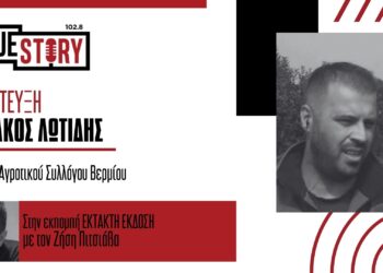 Κ. Λωτίδης: “Αναμένουμε ακόμα 200 τρακτέρ από τη Δυτική Μακεδονία στο μπλόκο της Σιάτιστας το Σαββατοκύριακο”