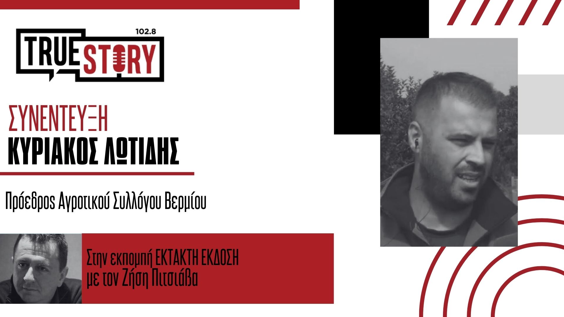 Κ. Λωτίδης: “Αναμένουμε ακόμα 200 τρακτέρ από τη Δυτική Μακεδονία στο μπλόκο της Σιάτιστας το Σαββατοκύριακο”