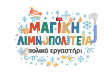 Καστοριά: Σήμερα η επίσημη έναρξη της Μαγικής Λιμνοπολιτείας!