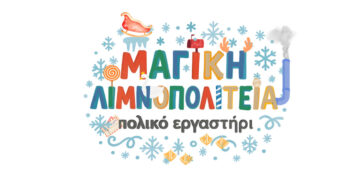 Καστοριά: Σήμερα η επίσημη έναρξη της Μαγικής Λιμνοπολιτείας!