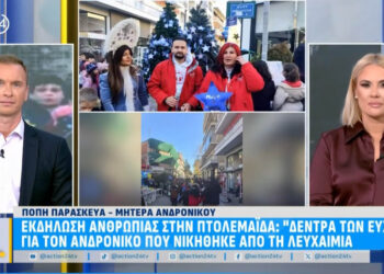 Η εκδήλωση ανθρωπιάς “Δέντρα των Ευχών” της Ομάδας ΑΝΔΡΟΝΙΚΟΣ προβλήθηκε στο Action24 (Βίντεο)