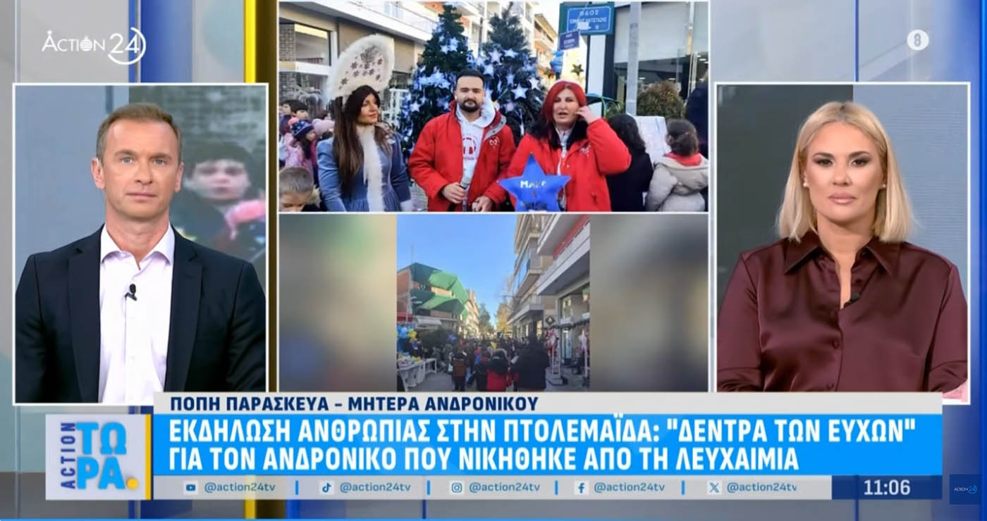 Η εκδήλωση ανθρωπιάς “Δέντρα των Ευχών” της Ομάδας ΑΝΔΡΟΝΙΚΟΣ προβλήθηκε στο Action24 (Βίντεο)