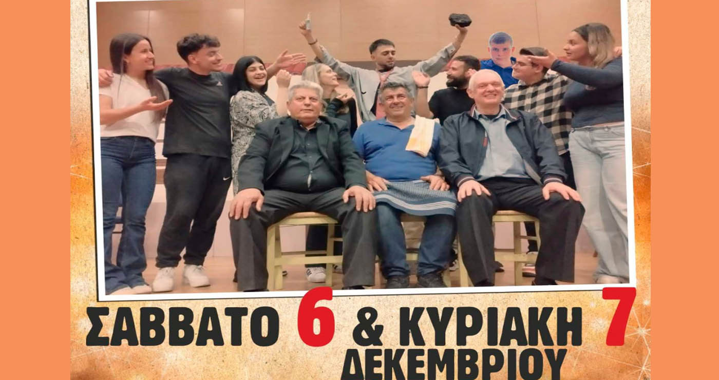 Άλλες 2 παραστάσεις για το θεατρικό ”Ας Τρώει Μεν η Μανασία” στον Ποντιακό Σύλλογο Πτολεμαΐδας