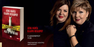 Η Λένα Μαντα στο Αμύνταιο με το νέο της βιβλίο