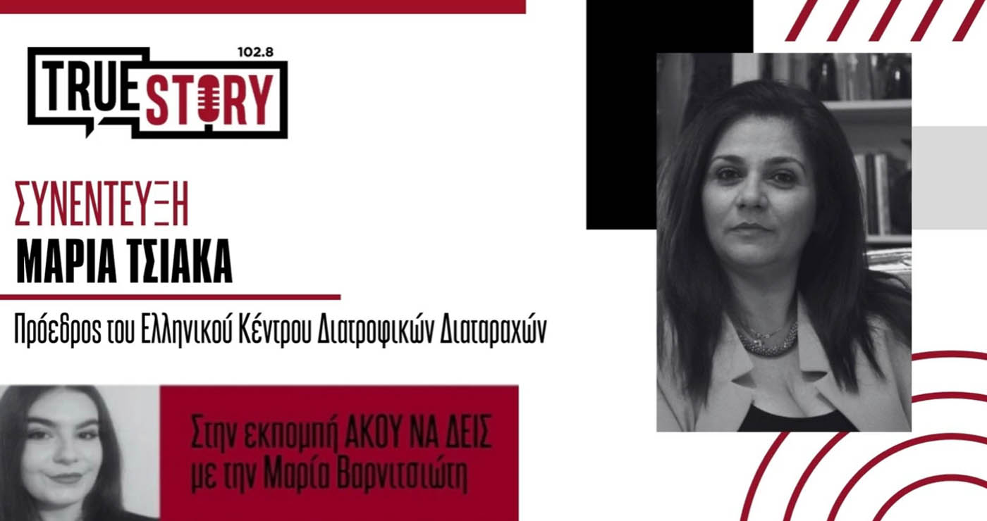 Η νευρική ανορεξία και η τοξική κουλτούρα του “SkinnyTok”: Η Μ. Τσιάκα προειδοποιεί για τον κίνδυνο στα παιδιά και τους εφήβους