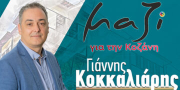 «Μαζί για την Κοζάνη»(Γ. Κοκκαλιάρης): «Τα Χριστουγεννιάτικα Ψέματα του κ. Μαλούτα»