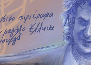 Κοζάνη: Τα Μουσικά Σχολεία Δυτ. Μακεδονίας ενώνουν τις φωνές τους σε αφιέρωμα στον Μίκη Θεοδωράκη