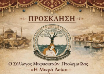 Κοπή Βασιλόπιτας του Συλλόγου Μικρασιατών Πτολεμαΐδας