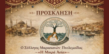 Κοπή Βασιλόπιτας του Συλλόγου Μικρασιατών Πτολεμαΐδας