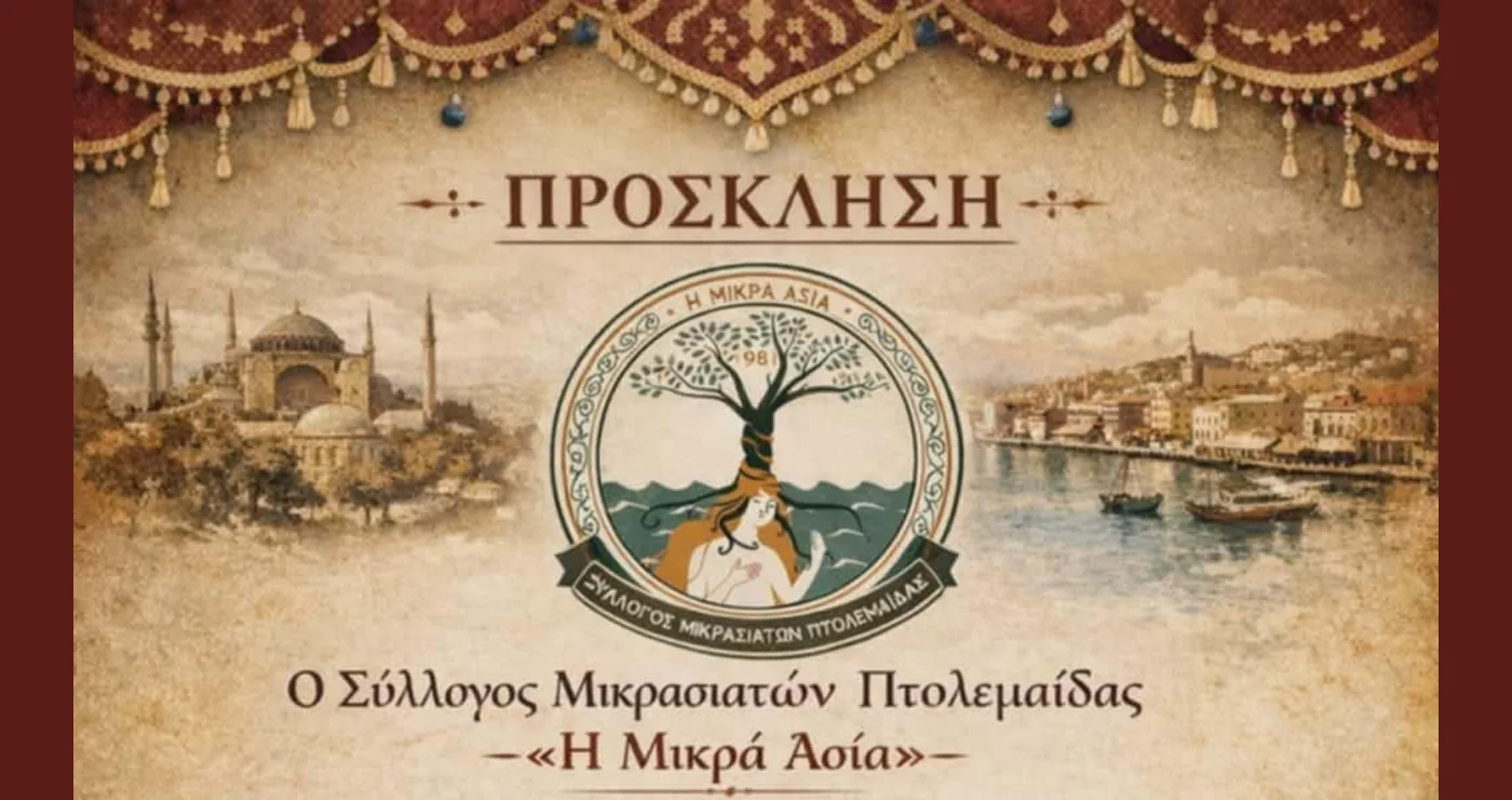 Κοπή Βασιλόπιτας του Συλλόγου Μικρασιατών Πτολεμαΐδας