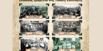 Το αναλυτικό πρόγραμμα των Μωμόγερων στις Κοινότητες της Κοζάνης