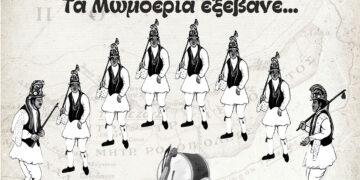 Το δρώμενο των Μωμόγερων στην κεντρική πλατεία Κοζάνης