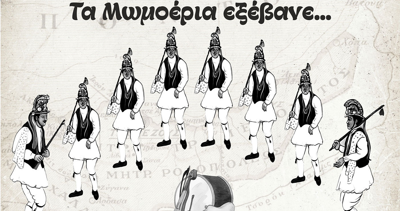 Το δρώμενο των Μωμόγερων στην κεντρική πλατεία Κοζάνης