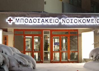 Ευχαριστήριο προς το Μποδοσάκειο Νοσοκομείο Πτολεμαΐδας