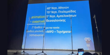 Το 15ο Νηπιαγωγείο Πτολεμαΐδας βραβεύεται για την ταινία animation που δημιούργησε με τίτλο «Μιροτεχνήματα»
