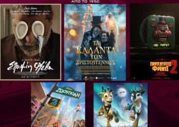 Κοζάνη: Οι νέες ταινίες της εβδομάδας στον κινηματογράφο ΟΛΥΜΠΙΟΝ – Από αύριο Πέμπτη 4/12