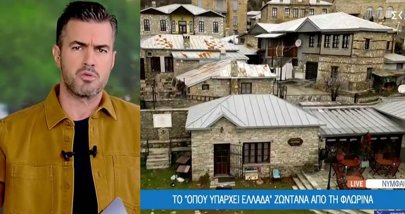 Το Όπου Υπάρχει Ελλάδα ζωντανά από την Φλώρινα: Νέος Καύκασος, το πιο παγωμένο χωριό της Ελλάδας