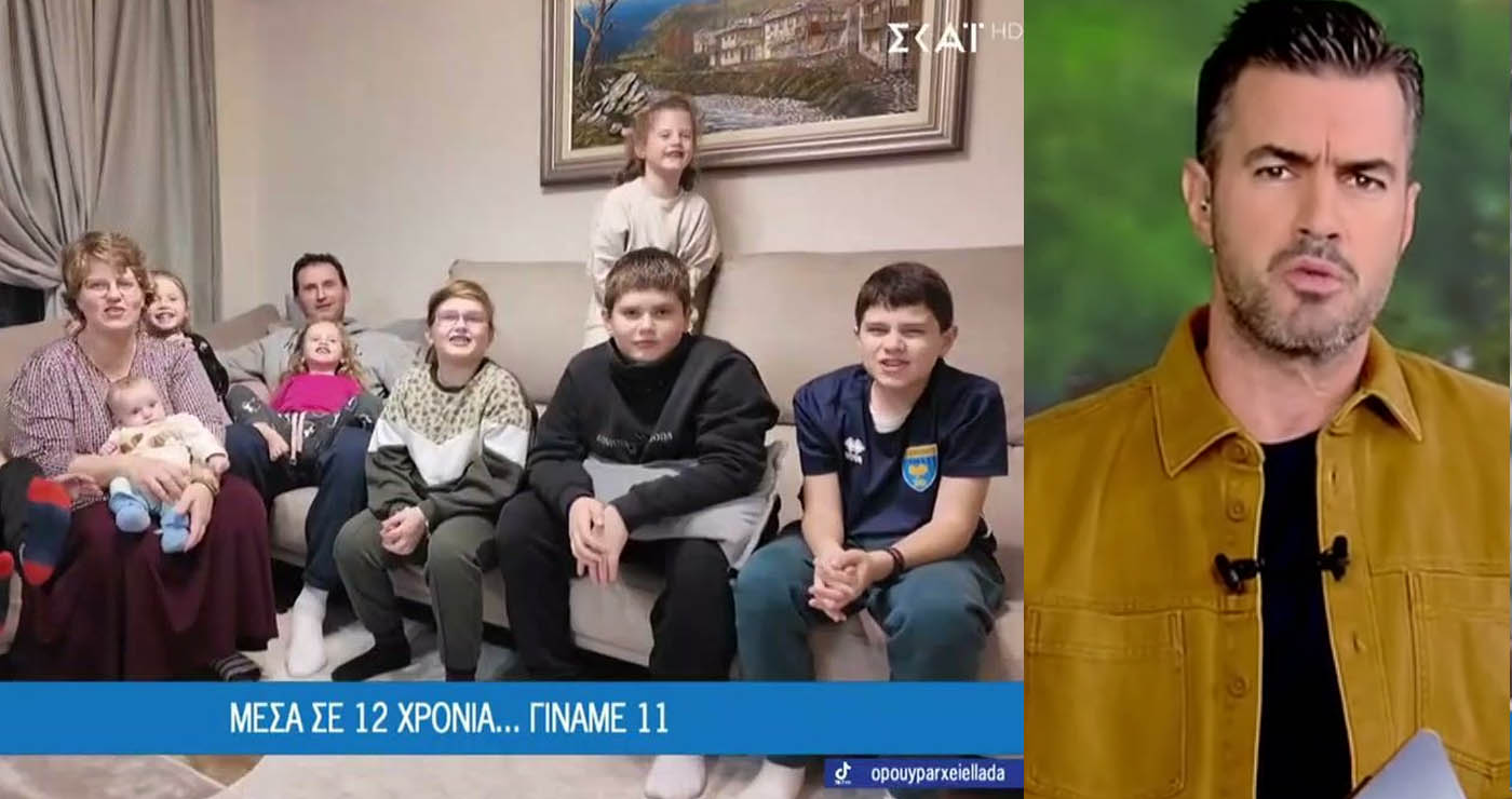 Το Όπου Υπάρχει Ελλάδα στη Φλώρινα: Πως είναι η καθημερινότητα μιας πολύτεκνης οικογένειας με 9 παιδιά