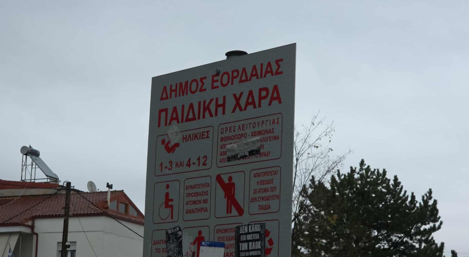 Νέα άμμος και αναβάθμιση φωτισμού στην παιδική χαρά των παλιών εργατικών κατοικιών Πτολεμαΐδας (ρεπορτάζ της Κούλας Πουλασιχίδου)