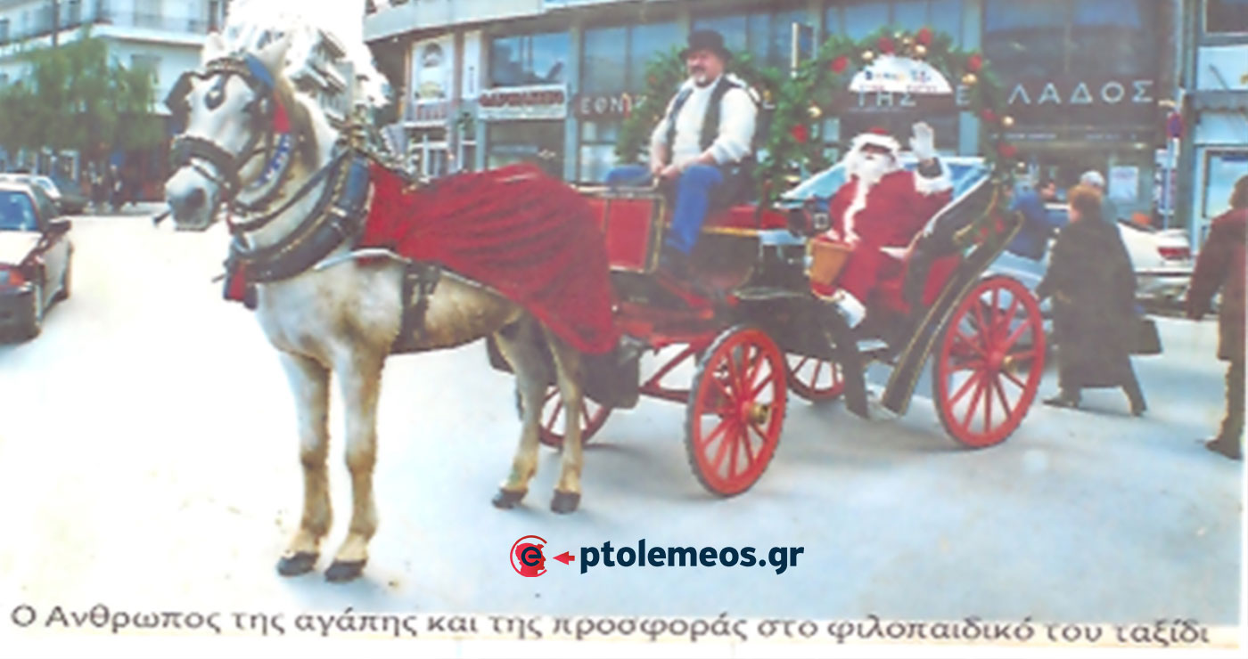 Ο Μπάμπης Καραφουλίδης με το υπέροχο παϊτόνι του και τον προσωπικό του Άγιο Βασίλη, 2003 – Από τη στήλη του Γ. Καζαντζή στον ΠΑΛΜΟ