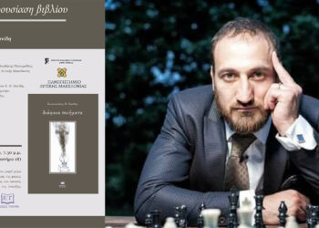 Πτολεμαΐδα: Παρουσίαση της συλλογής «Διάφανα ποιήματα» του Κωνσταντίνου Π. Πανίδη