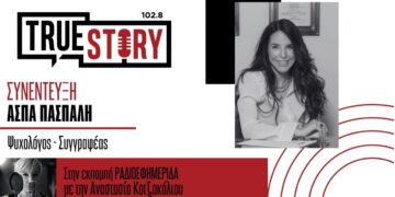 Η Άσπα Πασπάλη παρουσιάζει το βιβλίο της “Το άγγιγμα του νάρκισσου” στην Πτολεμαΐδα