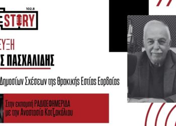 Λ. Πασχαλίδης: Η Θρακική Εστία Εορδαίας τιμά την Αγία Βαρβάρα – Εκδηλώσεις την Πέμπτη 4/12