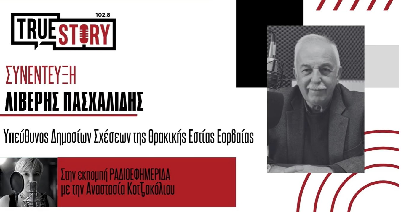 Λ. Πασχαλίδης: Η Θρακική Εστία Εορδαίας τιμά την Αγία Βαρβάρα  – Εκδηλώσεις την Πέμπτη 4/12