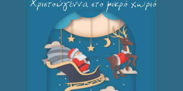 «Χριστούγεννα στο  μικρό χωριό» – Άναμμα Χριστουγεννιάτικου Δέντρου στην Πεντάβρυσο την Κυριακή 7/12
