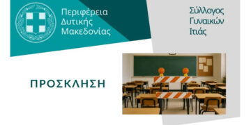 Εκδήλωση με θέμα: «Από μια συμπεριληπτική εκπαίδευση για μια κοινωνία χωρίς αποκλεισμούς» στη Φλώρινα