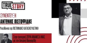 Αν. Πιστοφίδης: Ένα βήμα πριν την έναρξη εργασιών, οι ωφελούμενοι του «Εξοικονομώ 2025»