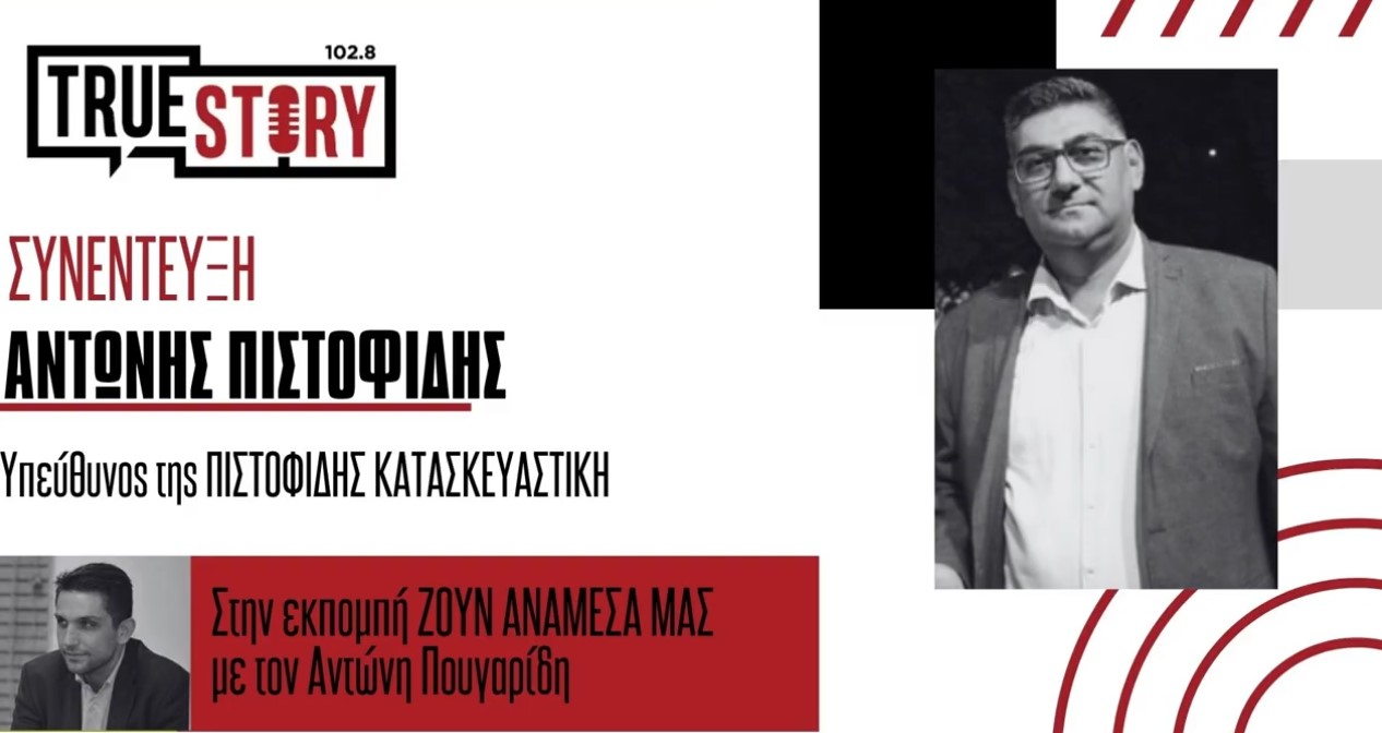 Αν. Πιστοφίδης: Ένα βήμα πριν την έναρξη εργασιών, οι ωφελούμενοι του «Εξοικονομώ 2025»