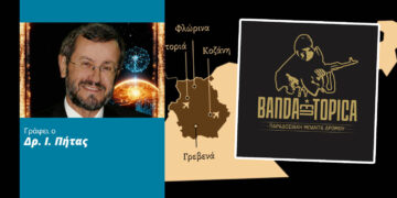 Γιατί η μουσική παράδοση της Δυτικής Μακεδονίας προκαλεί τόσες συζητήσεις; (Γράφει ο Δρ. Ι. Πήτας)