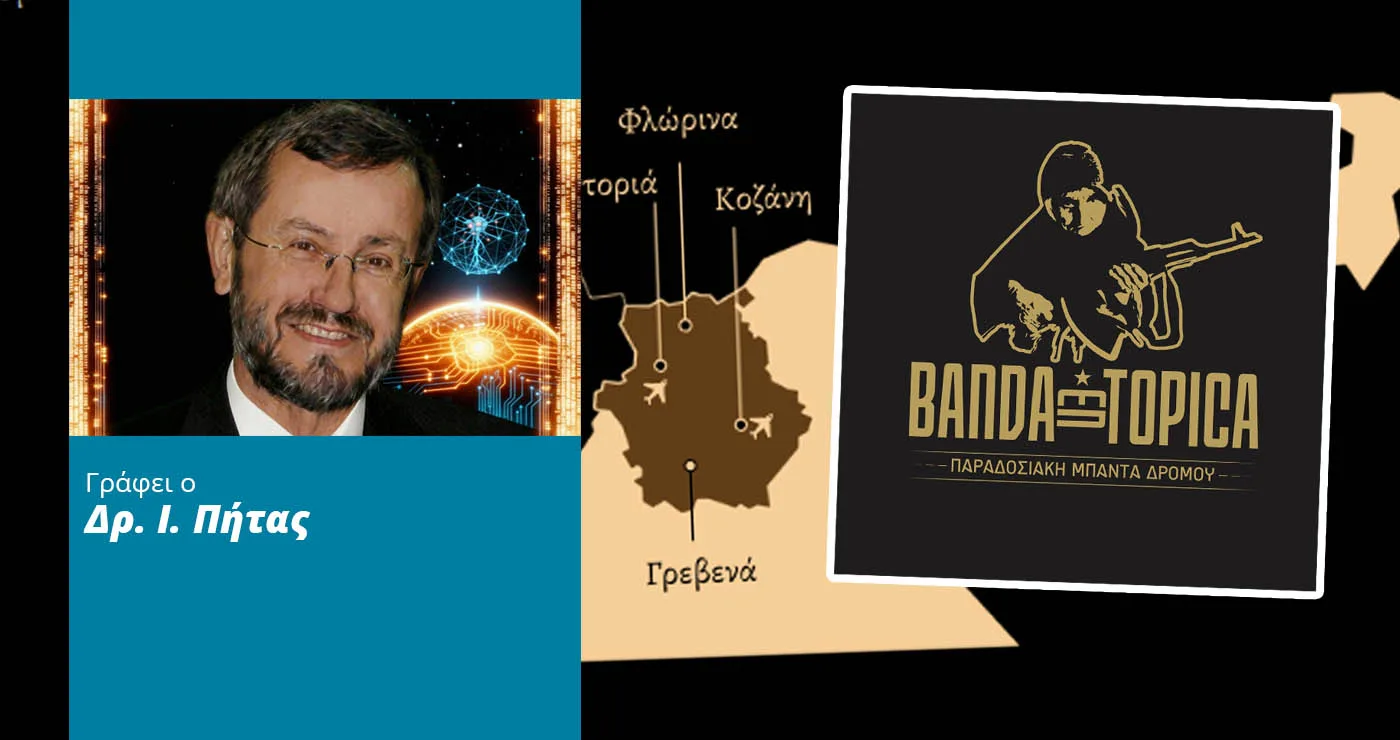 Γιατί η μουσική παράδοση της Δυτικής Μακεδονίας προκαλεί τόσες συζητήσεις; (Γράφει ο Δρ. Ι. Πήτας)