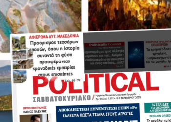 Αφιέρωμα στη Δυτική Μακεδονία 8 σελίδων δημοσίευσε η εφημερίδα “Political”
